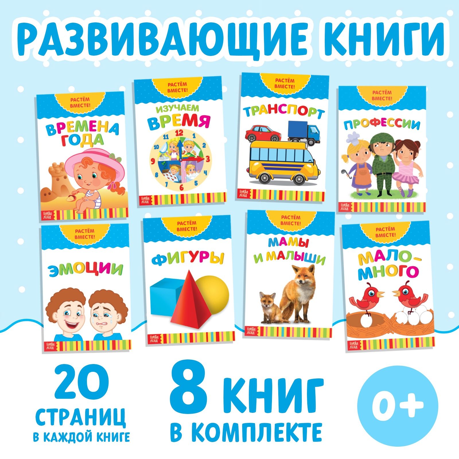 Карточки для малышей развивающие, "Растём вместе", набор 8 книжек, развивающие игры от 1 года.