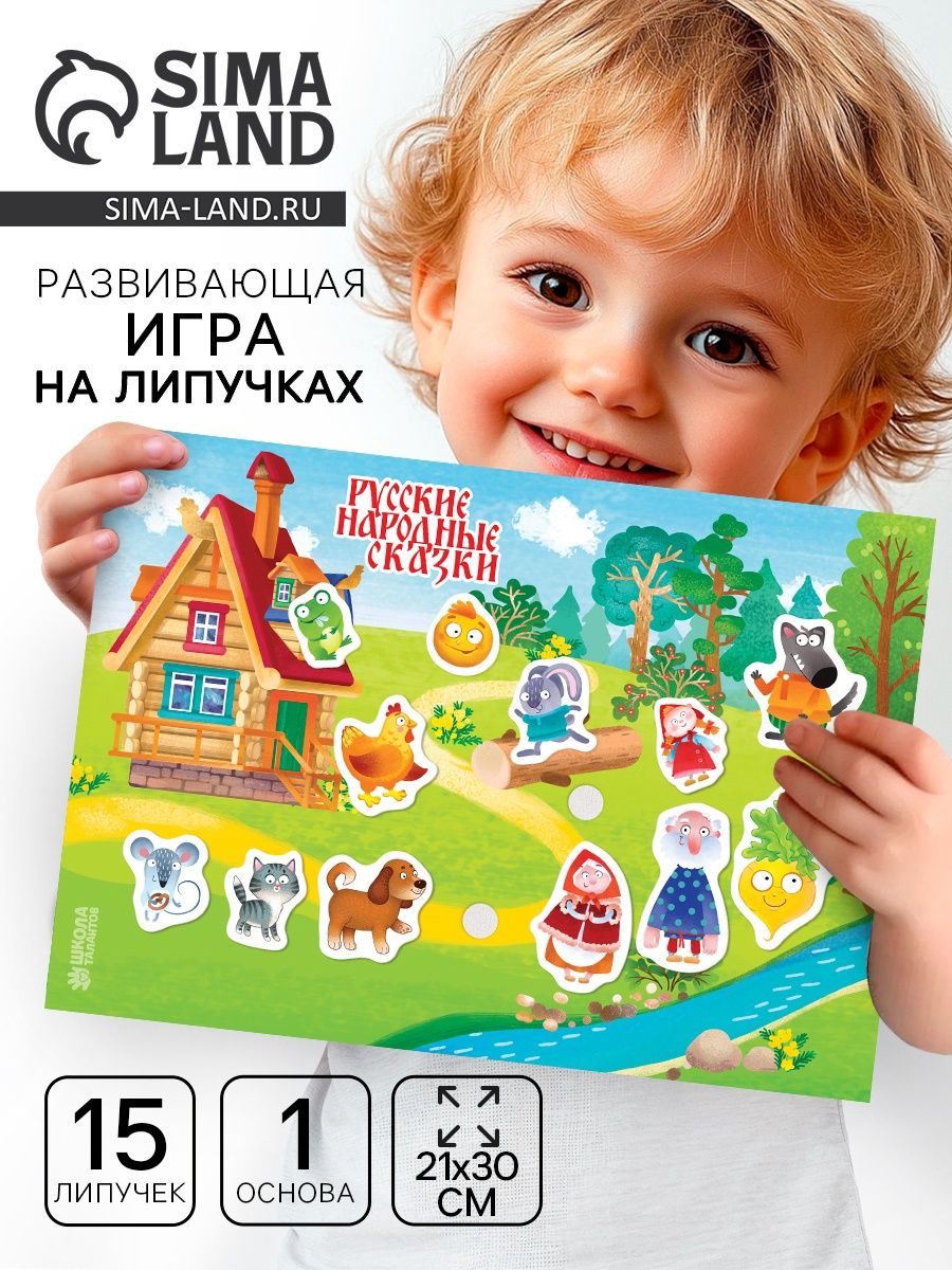 Развивающие игры от 3 лет, "Русские народные сказки", Веселые липучки, игры на липучках для малышей