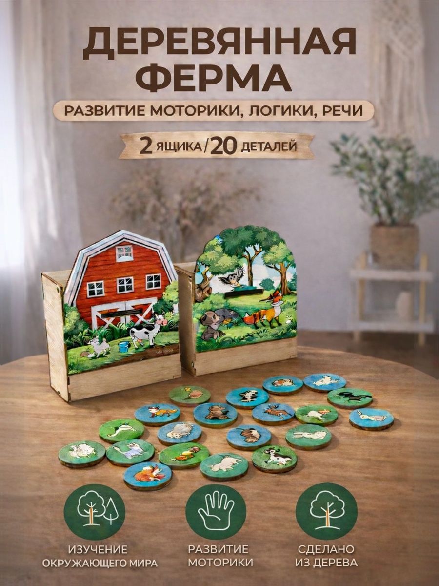 Развивающие игры от 3 лет, "Животные леса и фермы", Лесная мастерская, сортер