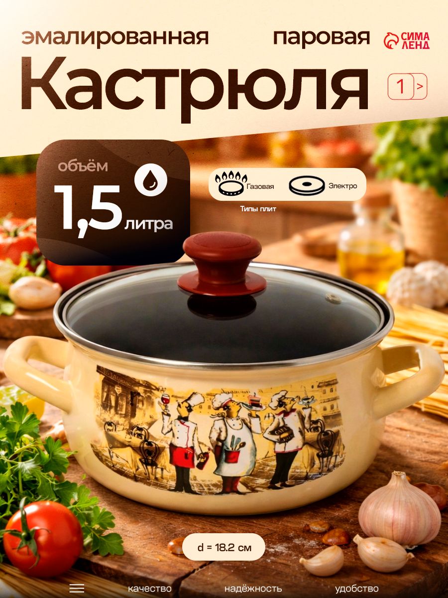 Кастрюля эмалированная, 1,5 л, диаметр 18,2 см, с крышкой, цвет слоновой кости, подходит для консервации