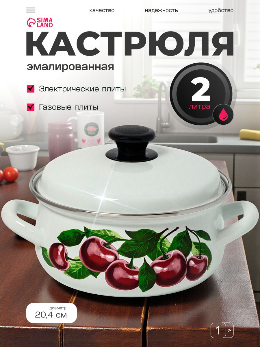 Кастрюля эмалированная, объем 2 л, диаметр 20,4 см, с крышкой, белая, подходит для консервации
