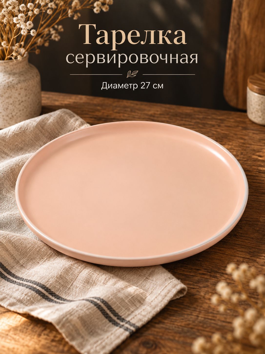 Тарелка сервировочная 27 см, Доляна "Кремовое облако", керамическая