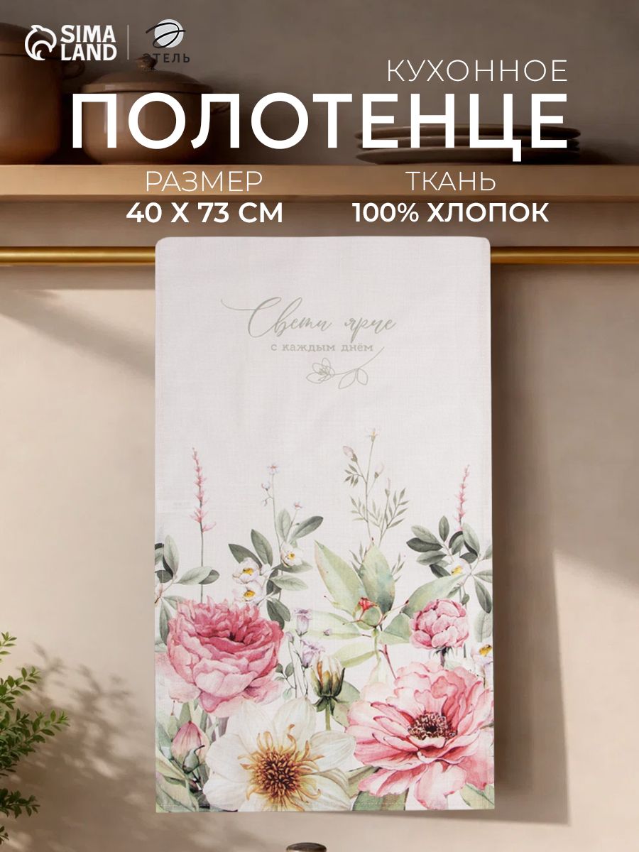 Полотенце кухонное Tenderness 40х73 см, Репс