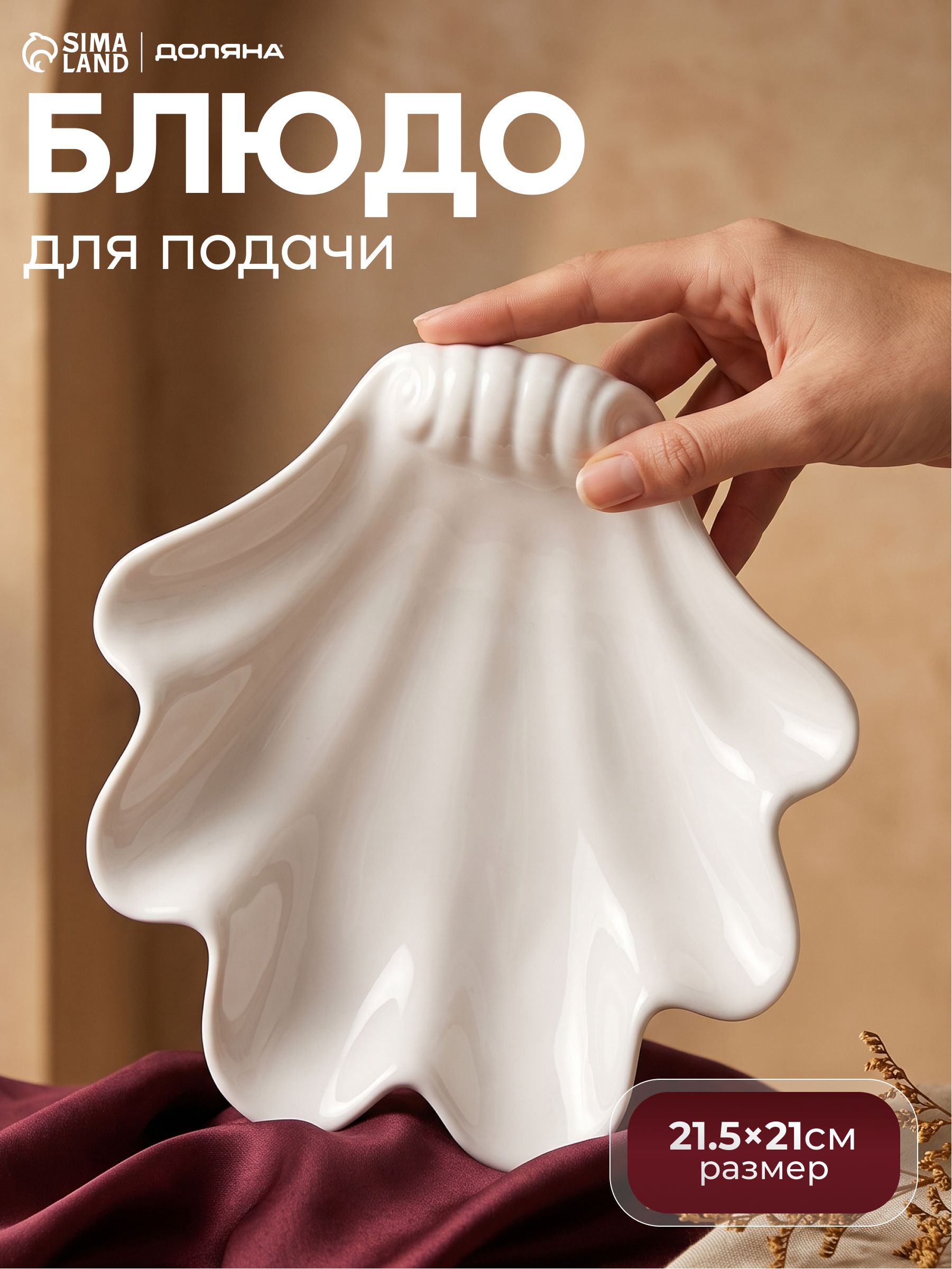 Блюдо сервировочное 21,5х20 см, Доляна "White Label", фарфоровое