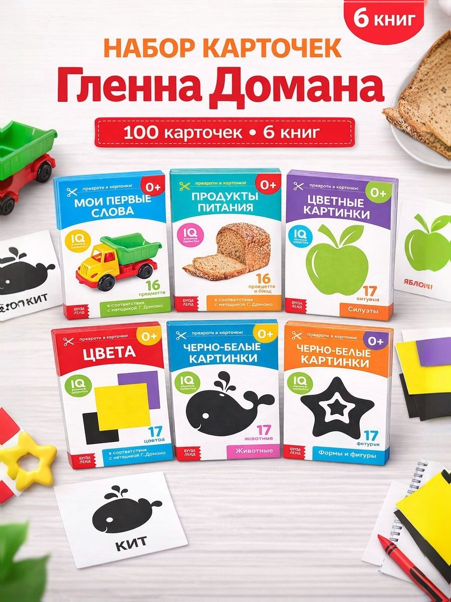 Карточки для малышей развивающие, "Карточки Домана" 6 книжек,развивающие игры от 1 года
