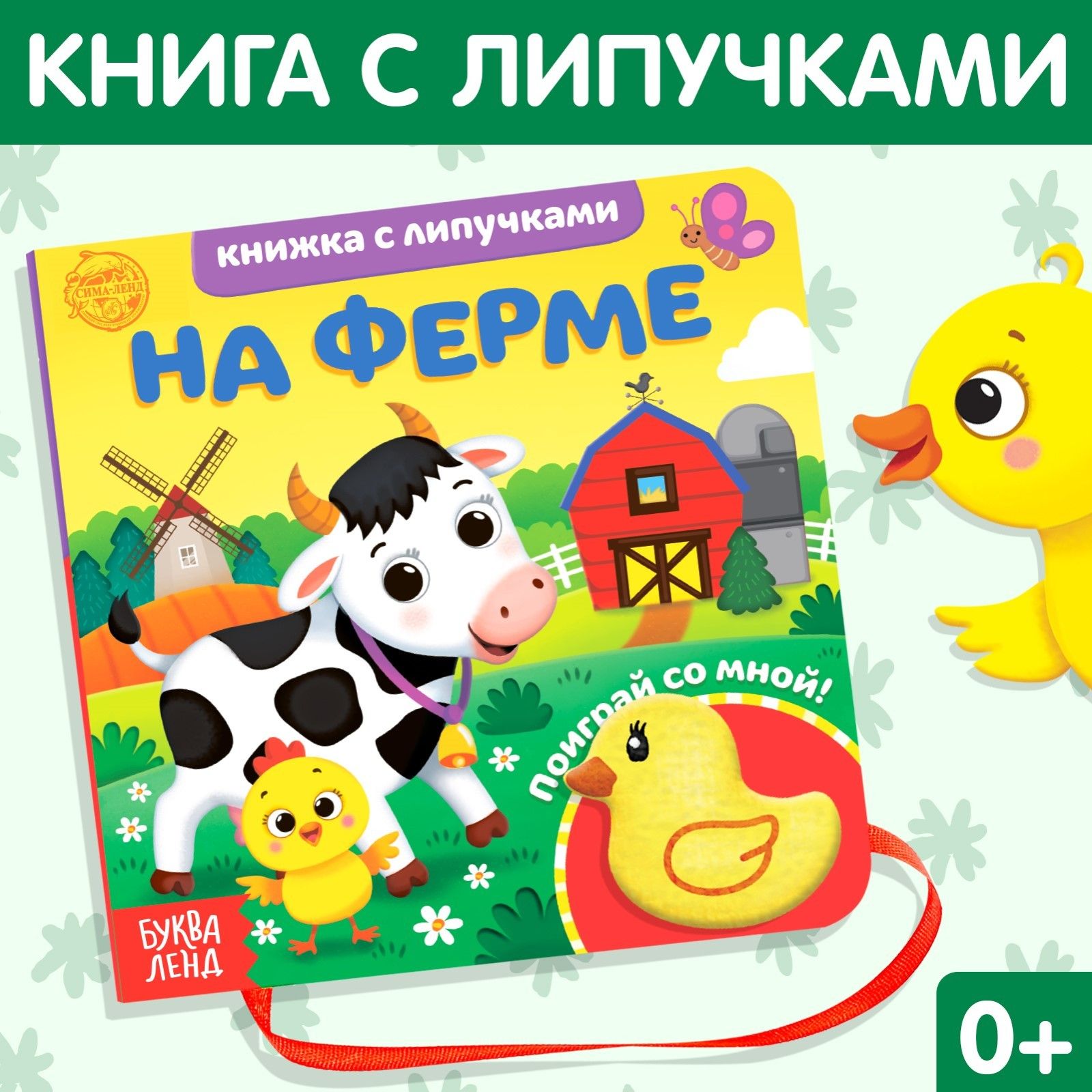 Книга развивающая БУКВА-ЛЕНД "На ферме"