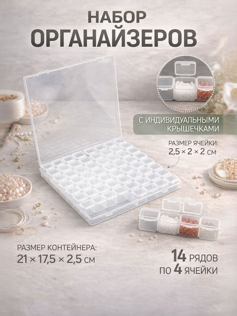 Контейнер для рукоделия, 14 рядов по 4 ячейки, 56 отделений