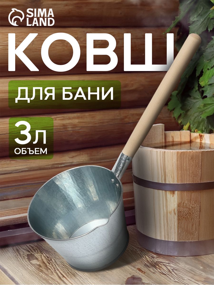 Ковш для бани, 3 л, оцинкованный