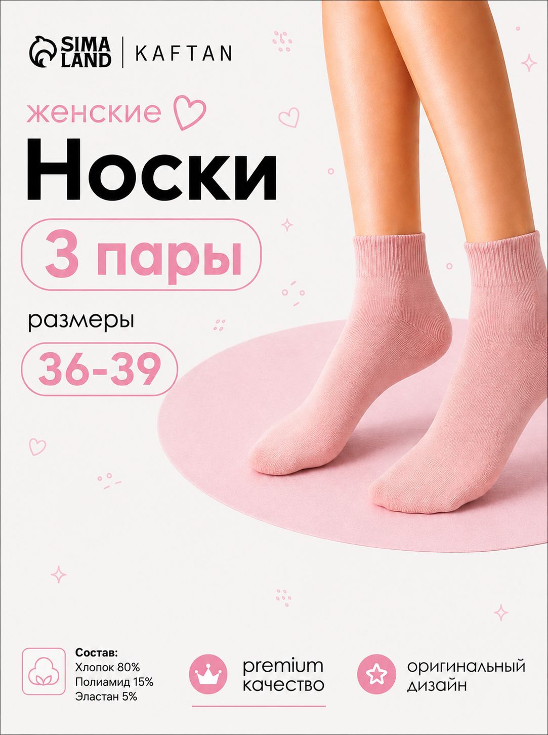 Набор женских носков "Base" в подарочной коробке 3 пары, подарок девушке, размер 36-39