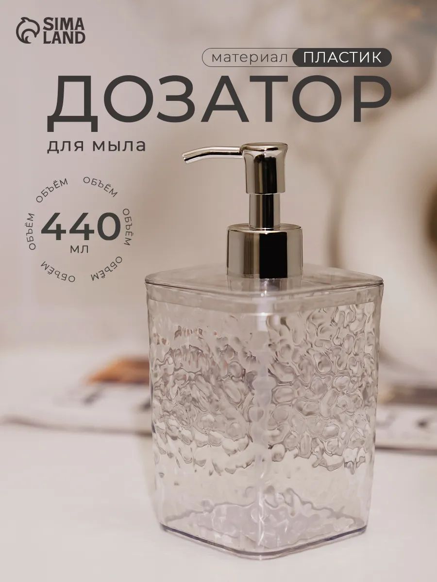 Дозатор для жидкого мыла, 440 мл