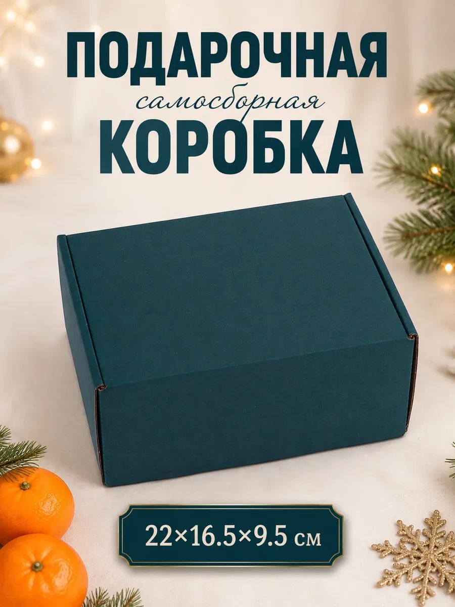 Коробка подарочная, Изумрудная, 22 х 16,5 х 10 см