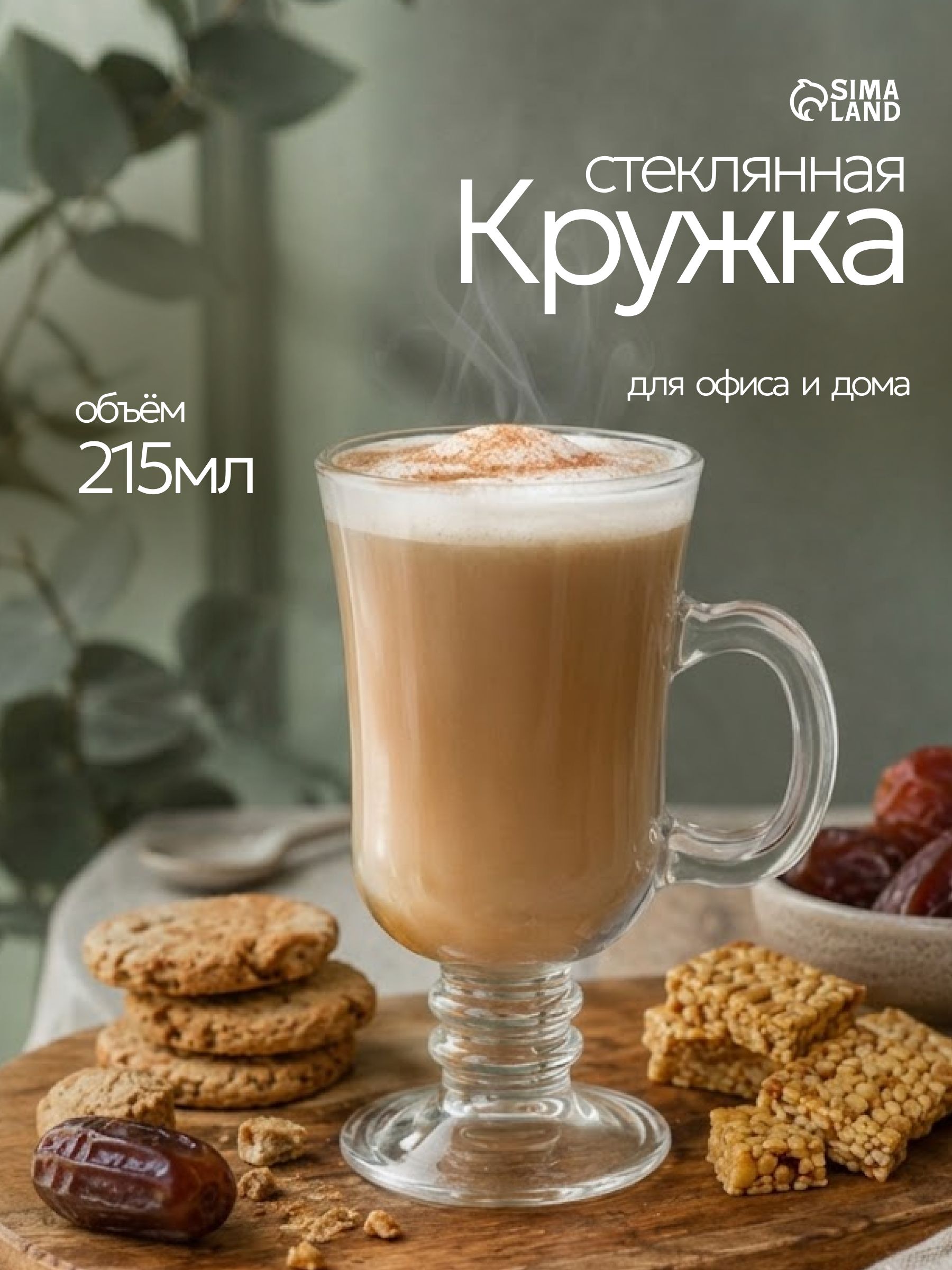 Кружка для чая, для кофе, Pasabahсe Pub, объем 215 мл, стеклянная