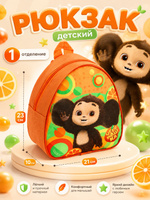 Рюкзак детский "Чебурашка", 1 отделение, размер 23 х 21 х 10 см