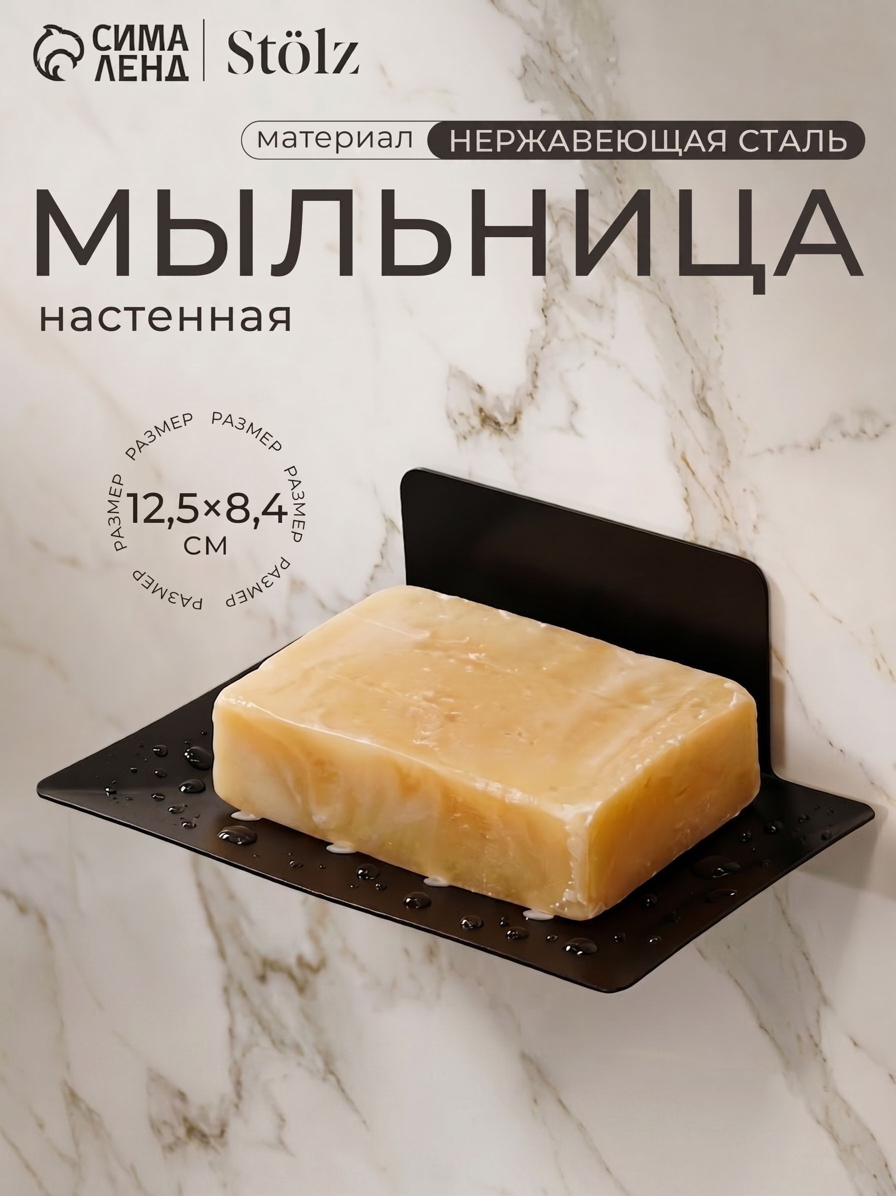 Мыльница для ванной, настенная, самоклеющаяся