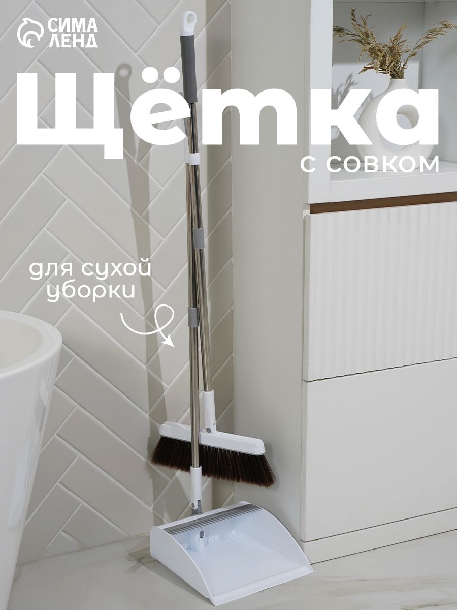 Щетка с совком для уборки, на длинной ручке, веник с совком