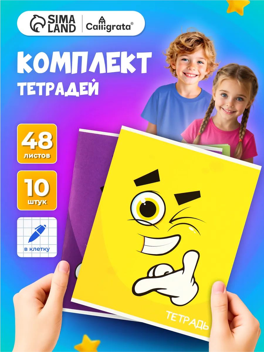Тетрадь в клетку 48 листов, набор 10 штук (5 видов по 2 штуки)