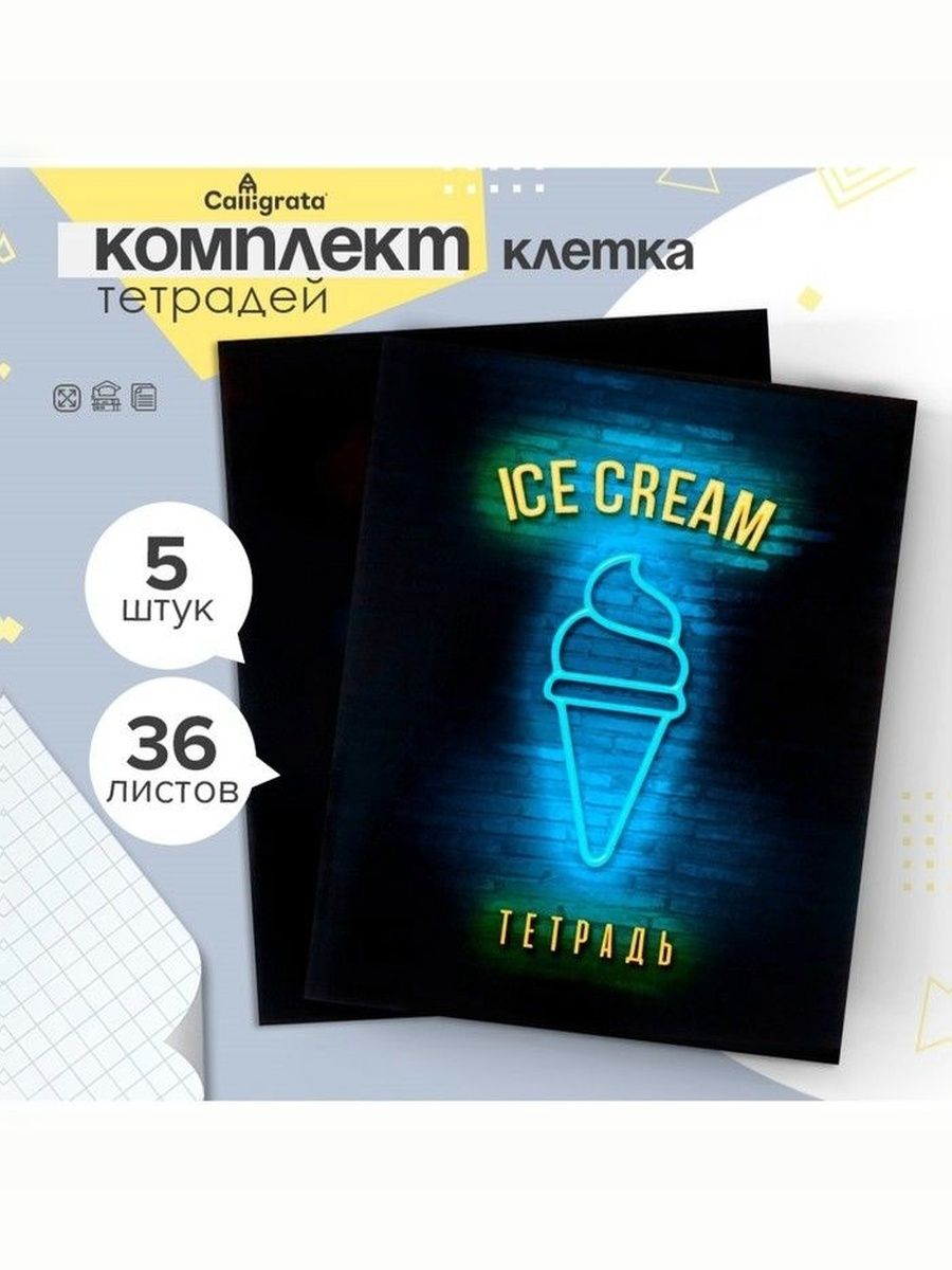Тетрадь в клетку 36 листов, набор 5 штук