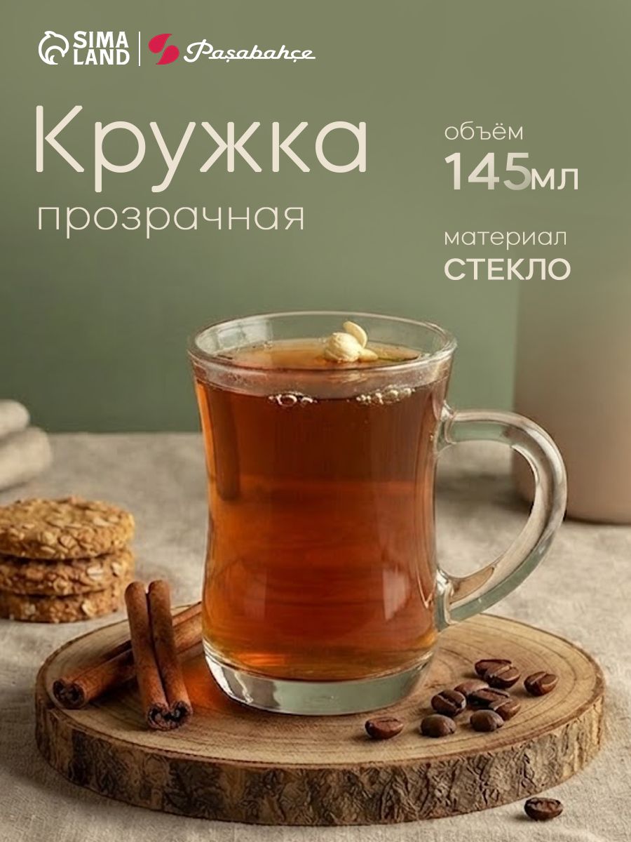 Кружка стеклянная для чая, объем 145 мл, армуду