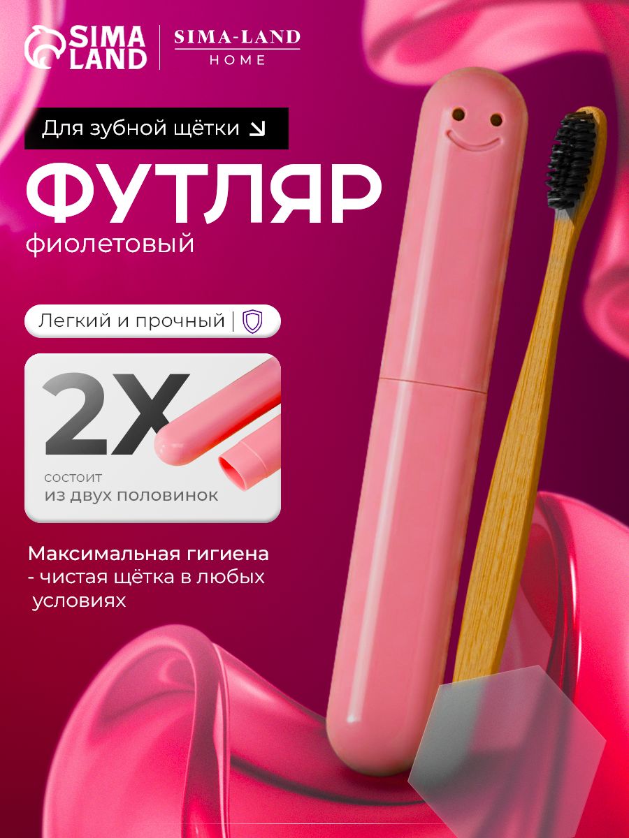 Футляр для зубной щётки, дорожный, 20 см