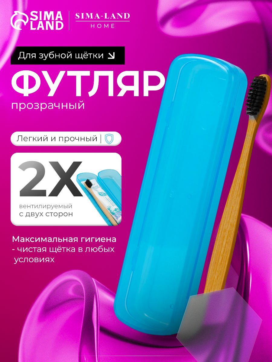 Футляр для зубной щётки и пасты, 21x6x3 см