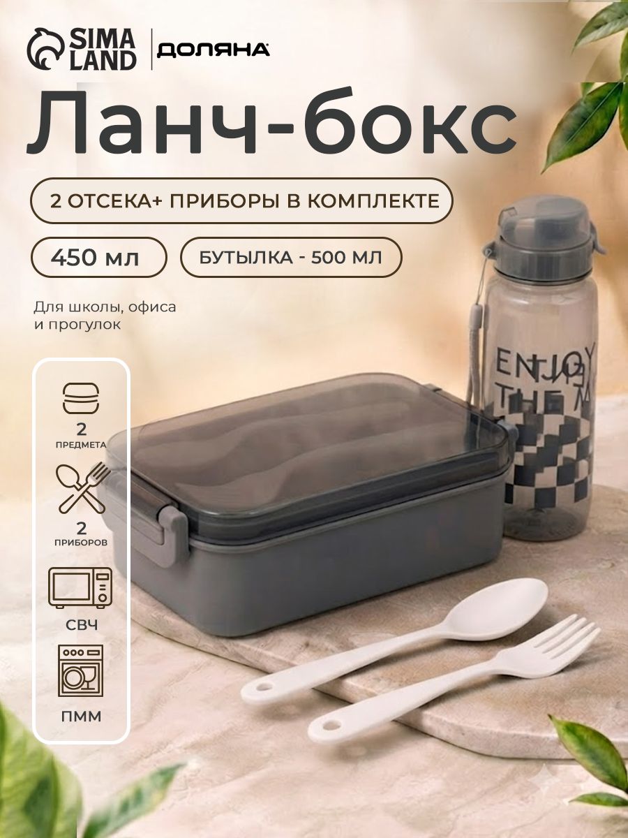 Ланч бокс для еды, контейнер для еды, 450 мл, столовые приборы, бутылка для воды 500 мл