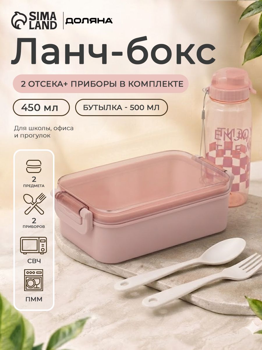 Ланч бокс для еды, контейнер для еды, 450 мл, со столовыми предметами, бутылка для воды 500 мл