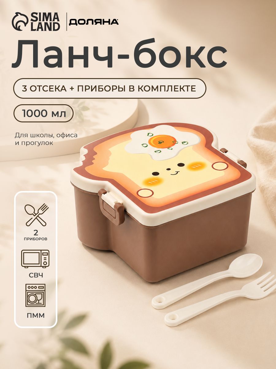 Ланч бокс для еды, объем 1л, контейнер для еды с 3 отделениями, герметичный, набор столовых приборов