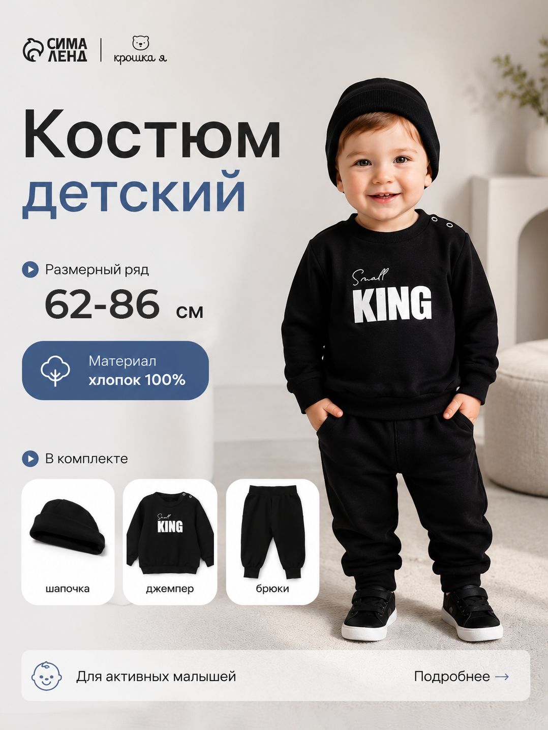 Костюм для новорожденных мальчиков, комплект для малышей, Крошка Я, рост 80-86