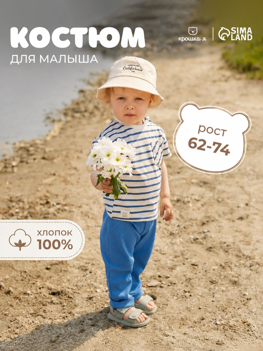 Костюм для малышей, комплект: футболка и брюки, Крошка Я, рост 62-68 см