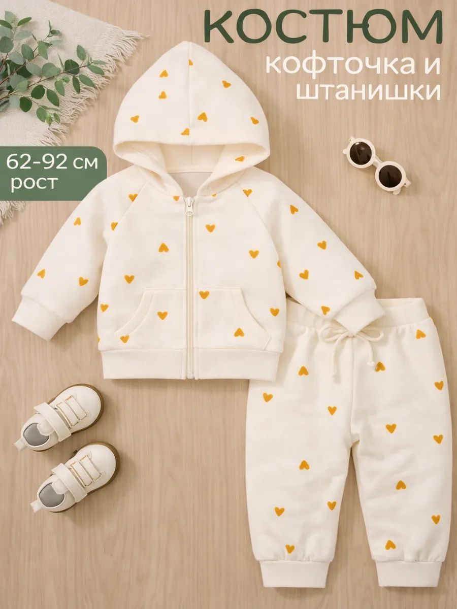 Костюм детский 62-68 Крошка Я, хлопковый комплект кофта на молнии и штаны, бежевый с сердечками
