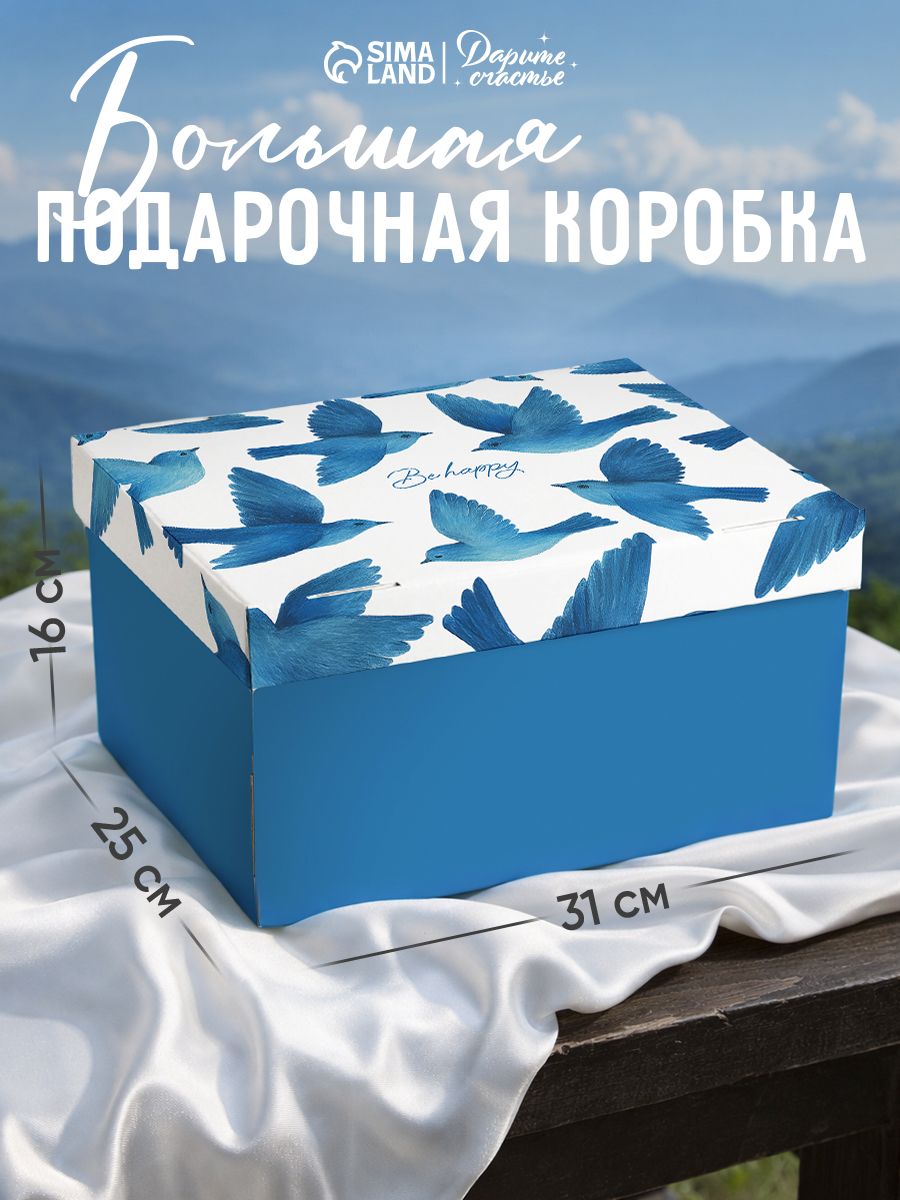Подарочная коробка "Синяя", 31 х 25,5 х 16 см