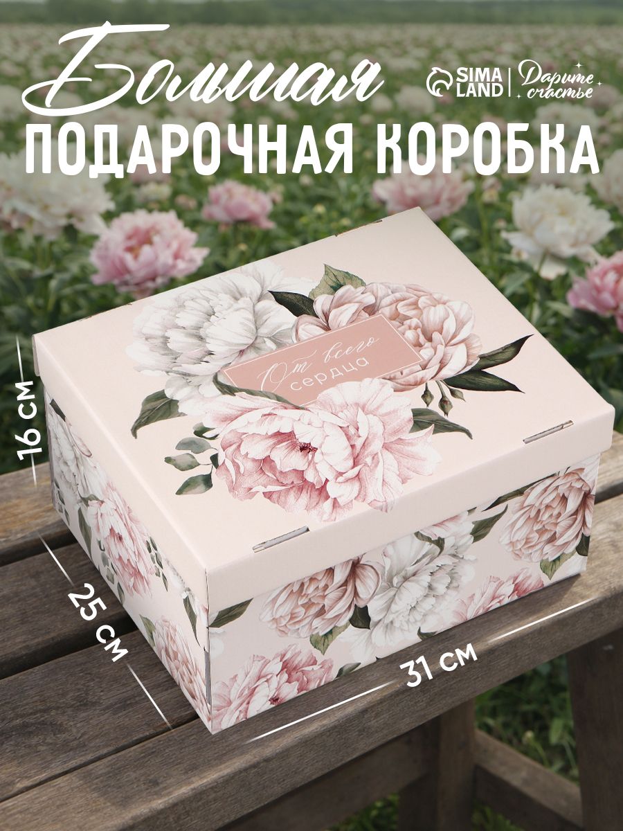 Подарочная коробка "От всего сердца", 31 х 25,5 х 16 см
