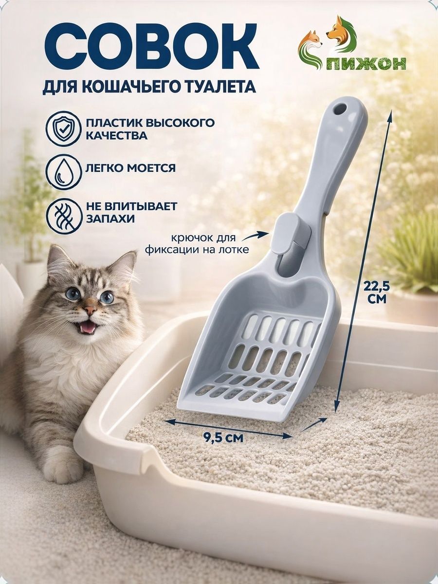 Совок для кошачьего туалета / лопатка для лотка, серый, 22,5x9,5x4 см