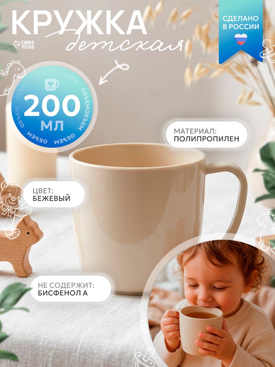 Кружка детская / Кружка для чая / Детская посуда
