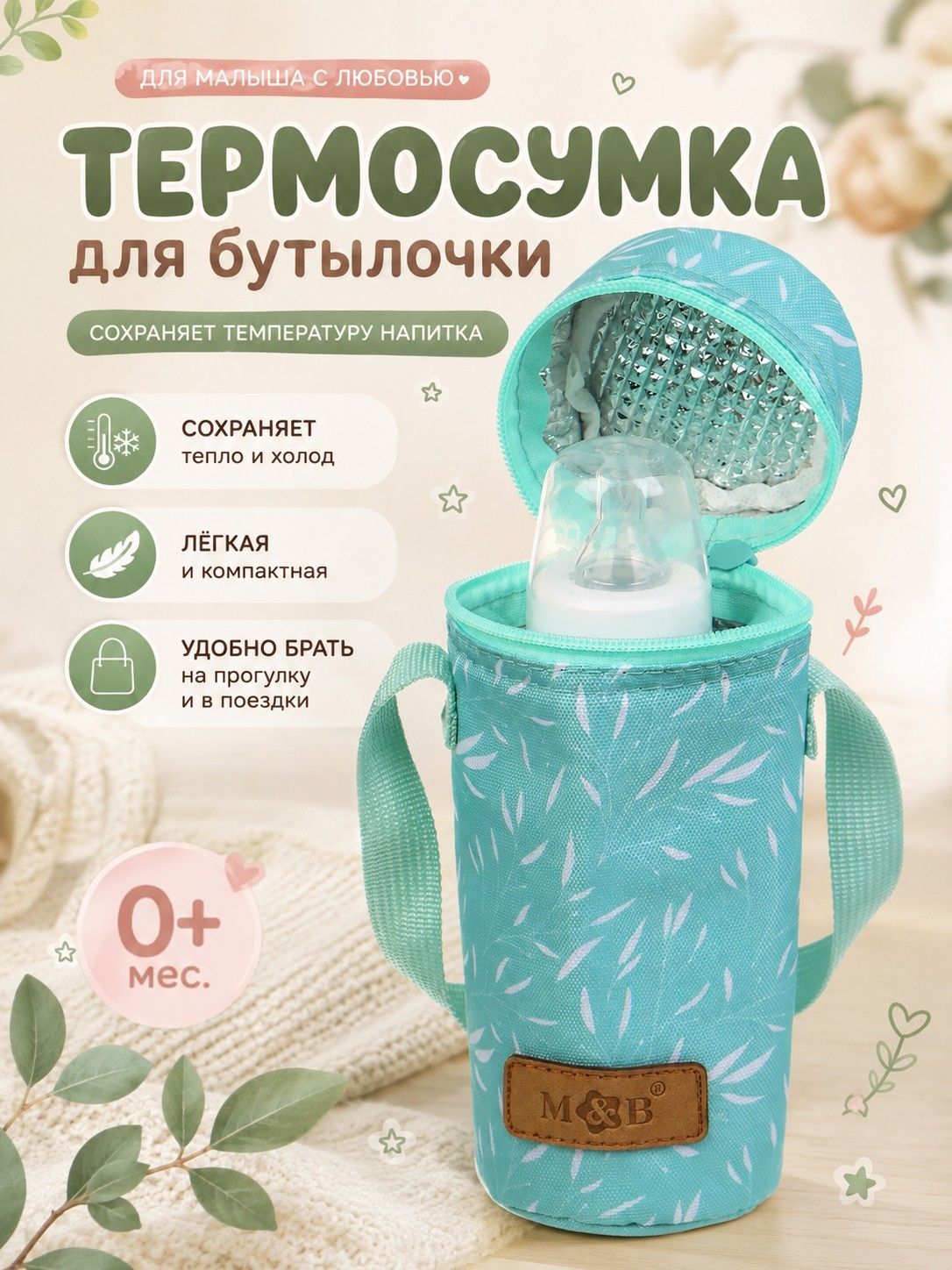 Термосумка для бутылочки Olivel , форма тубус