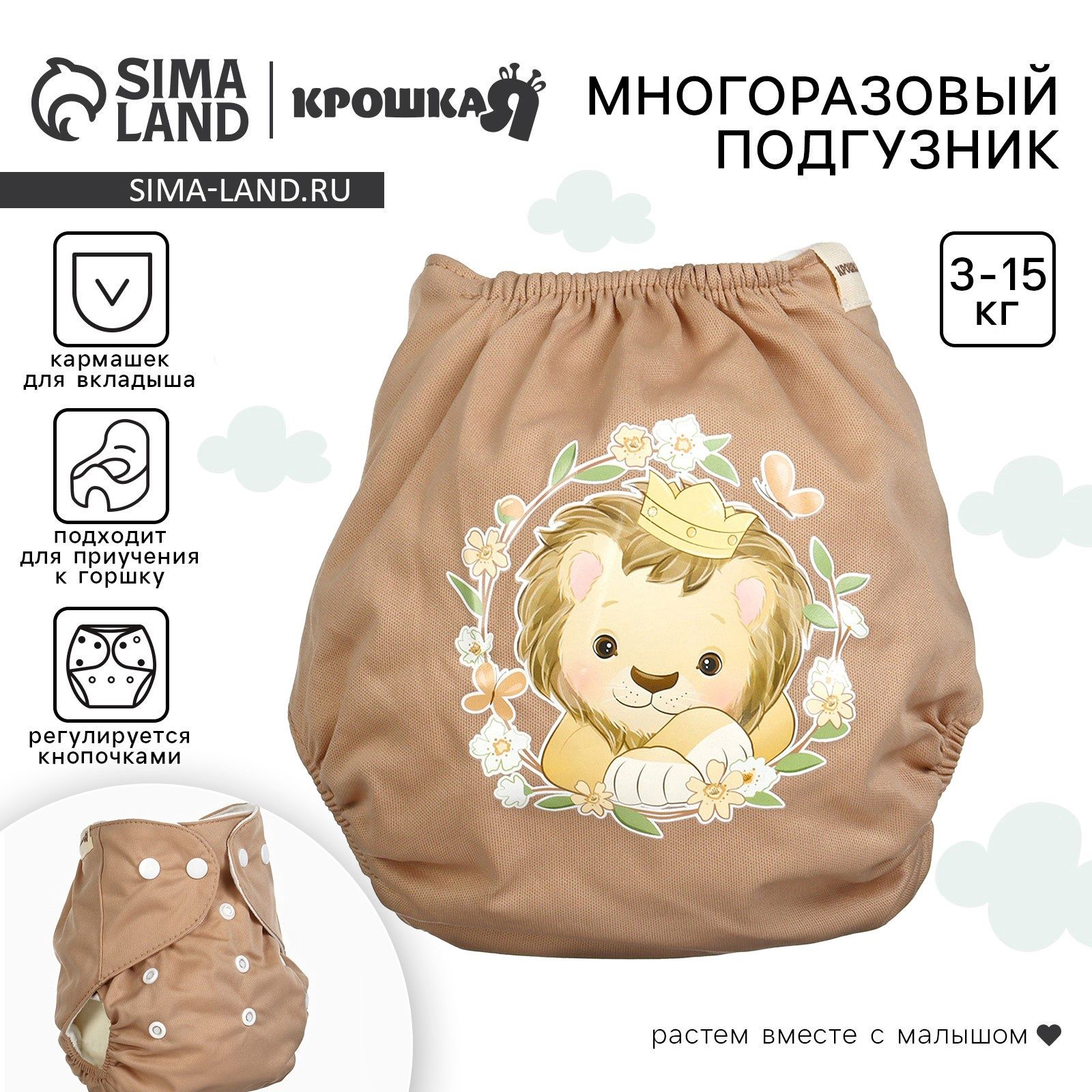 Многоразовый подгузник Крошка Я Львенок , 3-15 кг, коричневый