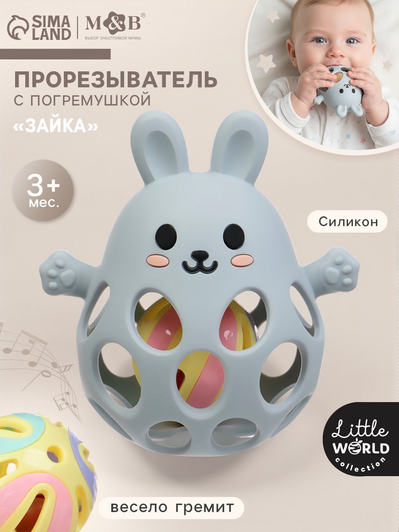 Прорезыватель для зубов детский / Прорезыватель погремушка / силиконовый, 12,5 см., серо-голубой