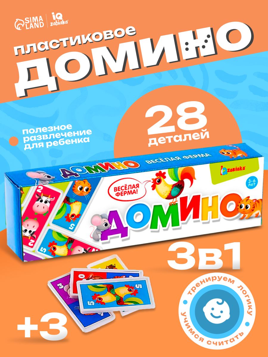 Домино детское / Настольные игры для детей от 3 лет/ Весёлая ферма, 28 деталей