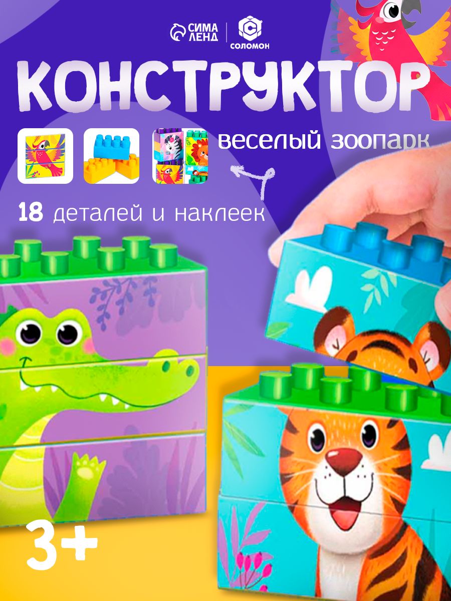 Конструктор детский / Развивающие игрушки от 3 лет / Конструктор крупный, пластиковый, по методике Монтессори