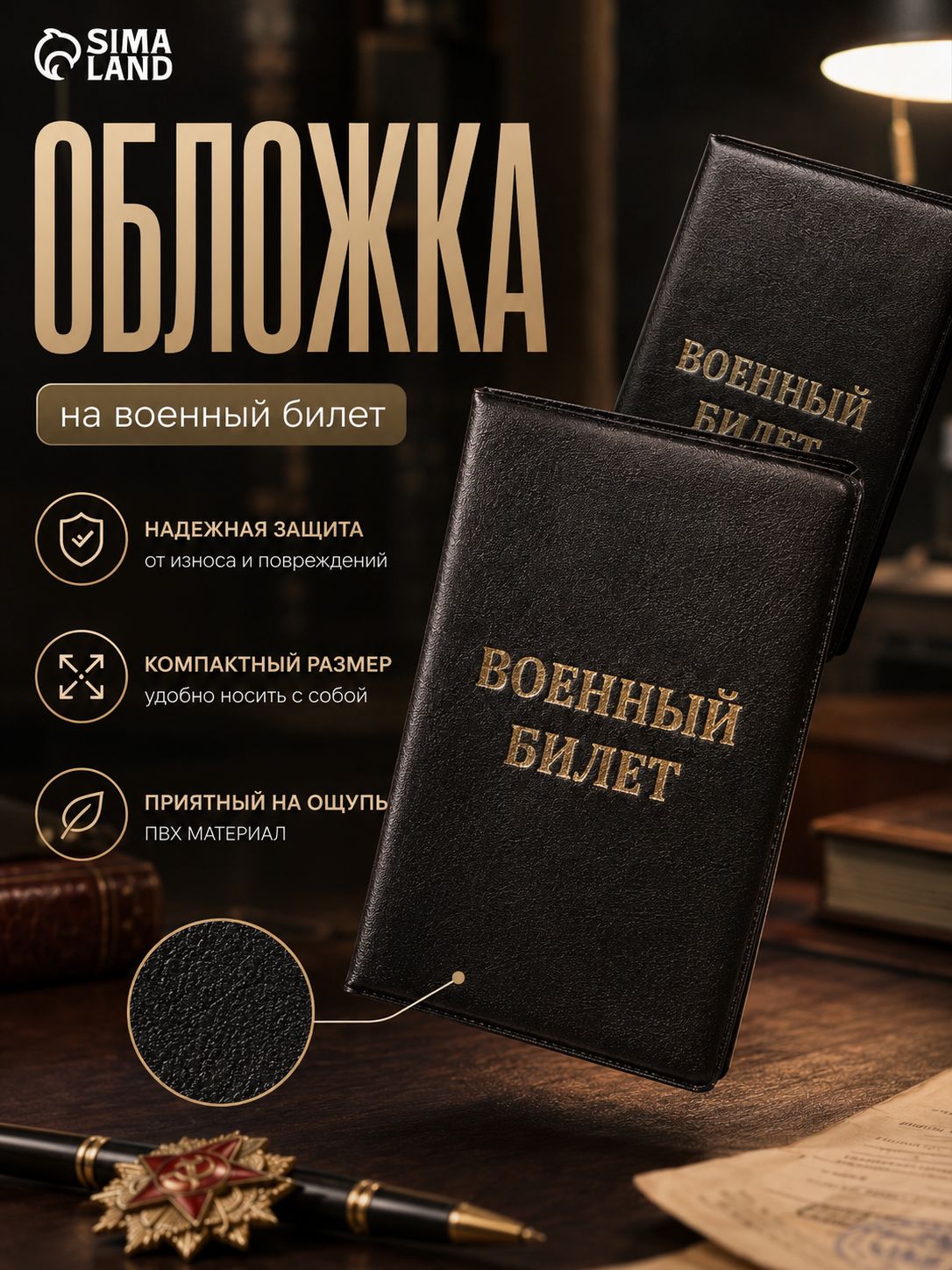 Обложка для военного билета черная с тиснением