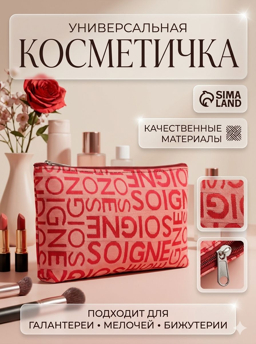 Косметичка на молнии женская, розовая маленькая, органайзер с рисунком
