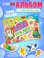 Наклейки для малышей, Буква-Ленд, "Любимые герои", Корней Чуковский, наклейки детские