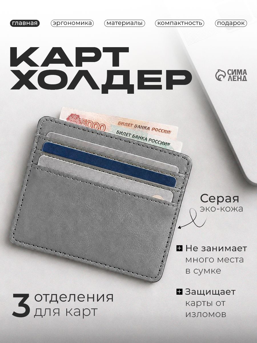 Картхолдер серый унисекс на 3 карты с отделением для денег