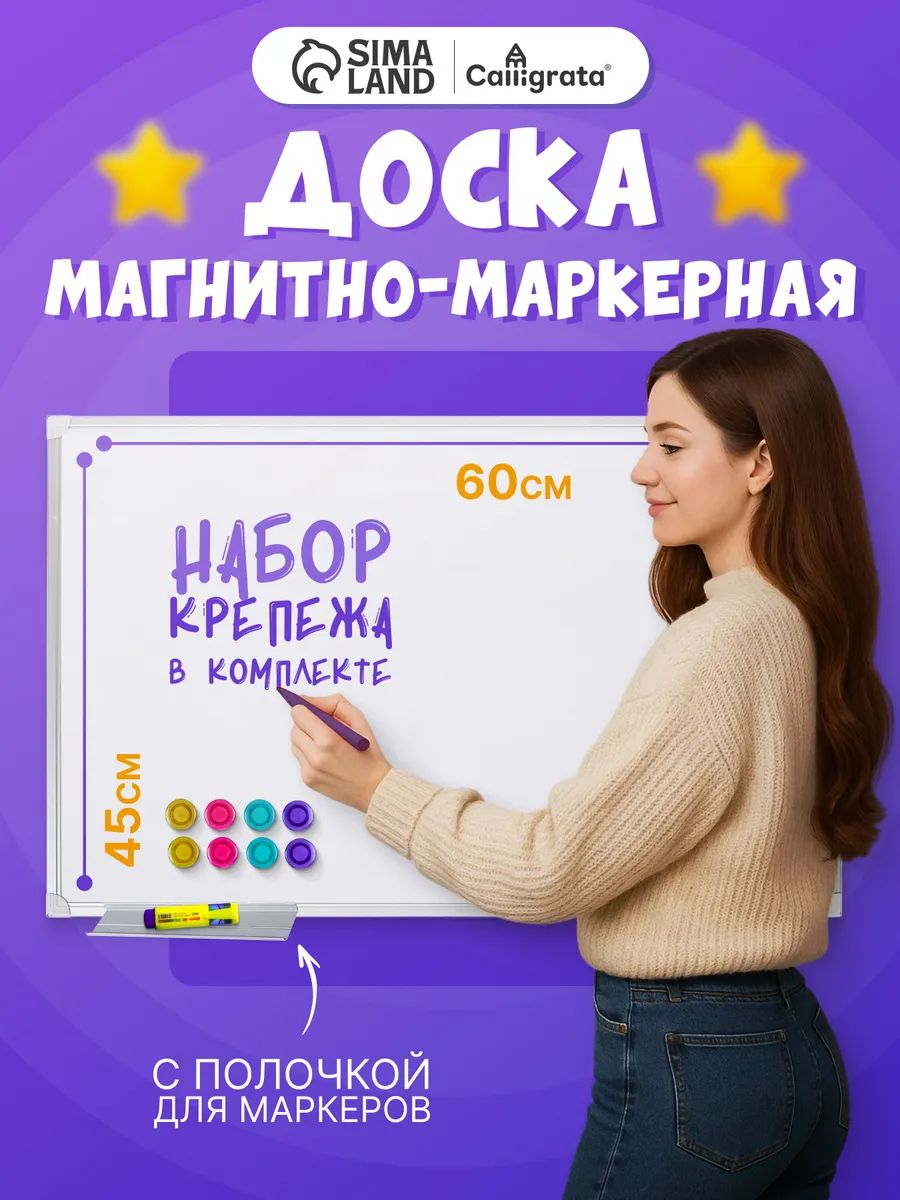 Доска магнитно-маркерная 45х60 см, в алюминиевой рамке, с полочкой