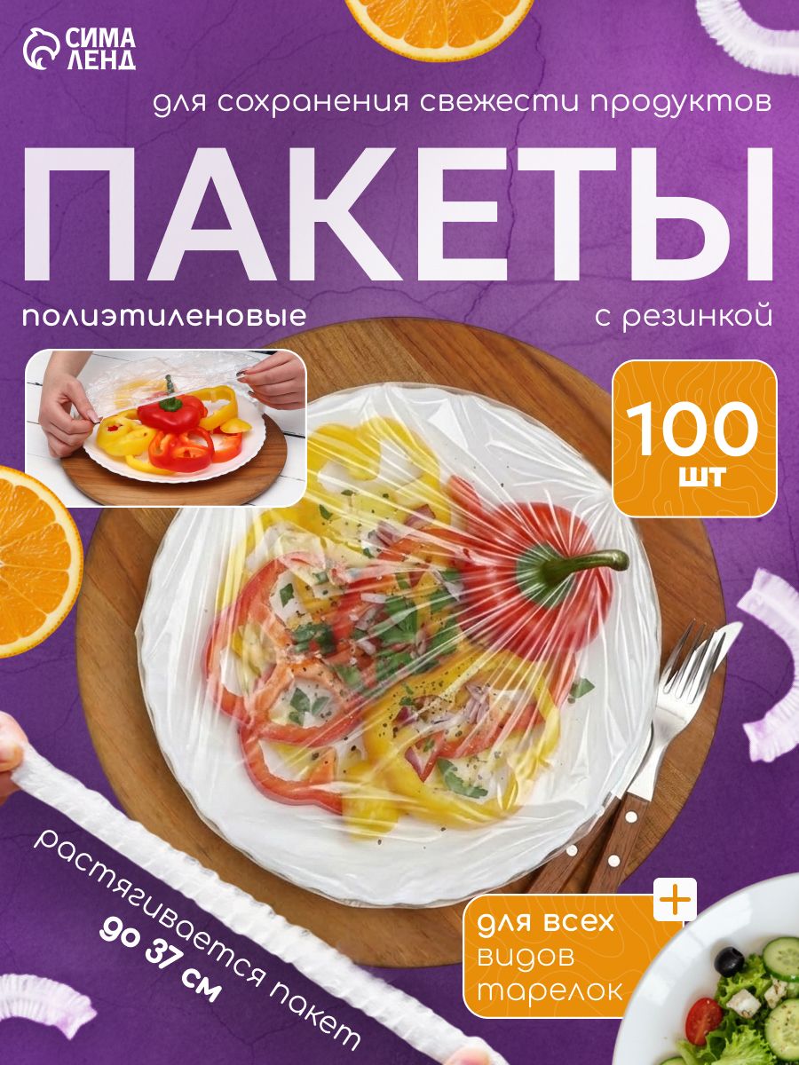 Пакеты для продуктов резинке 12-37 см, 100 шт, фасовочные