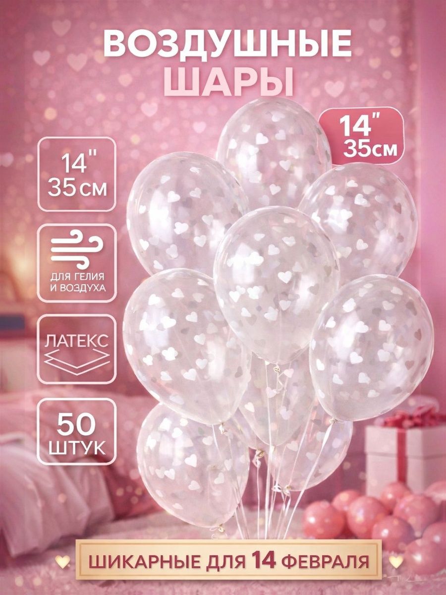 Воздушный шар латексный, "Сердца белые", набор 25шт, 14"