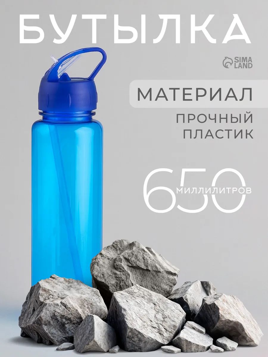 Спортивная бутылка для воды 650 мл, с поильником, синяя
