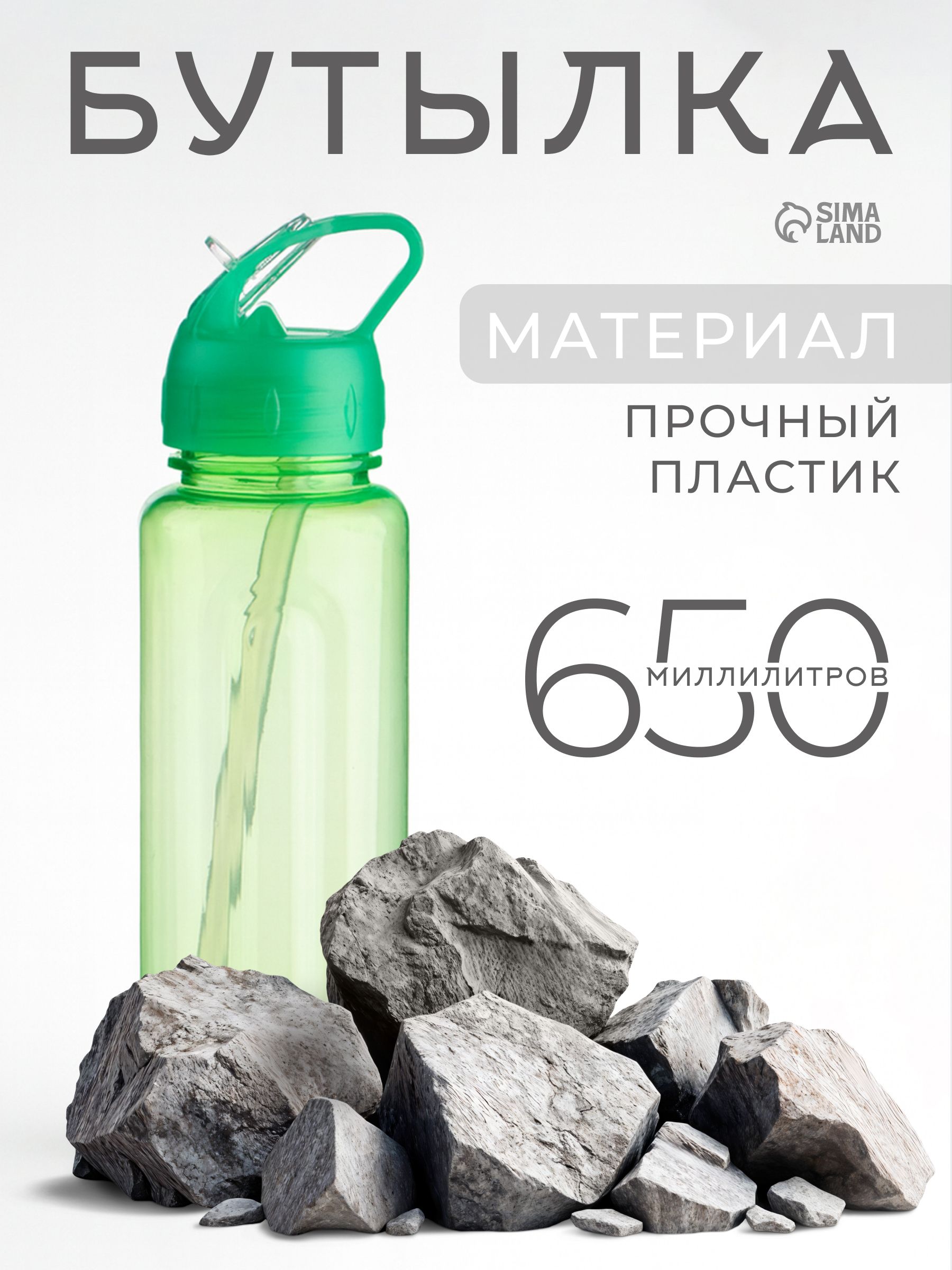 Спортивная бутылка для воды 650 мл, с поильником, зеленая