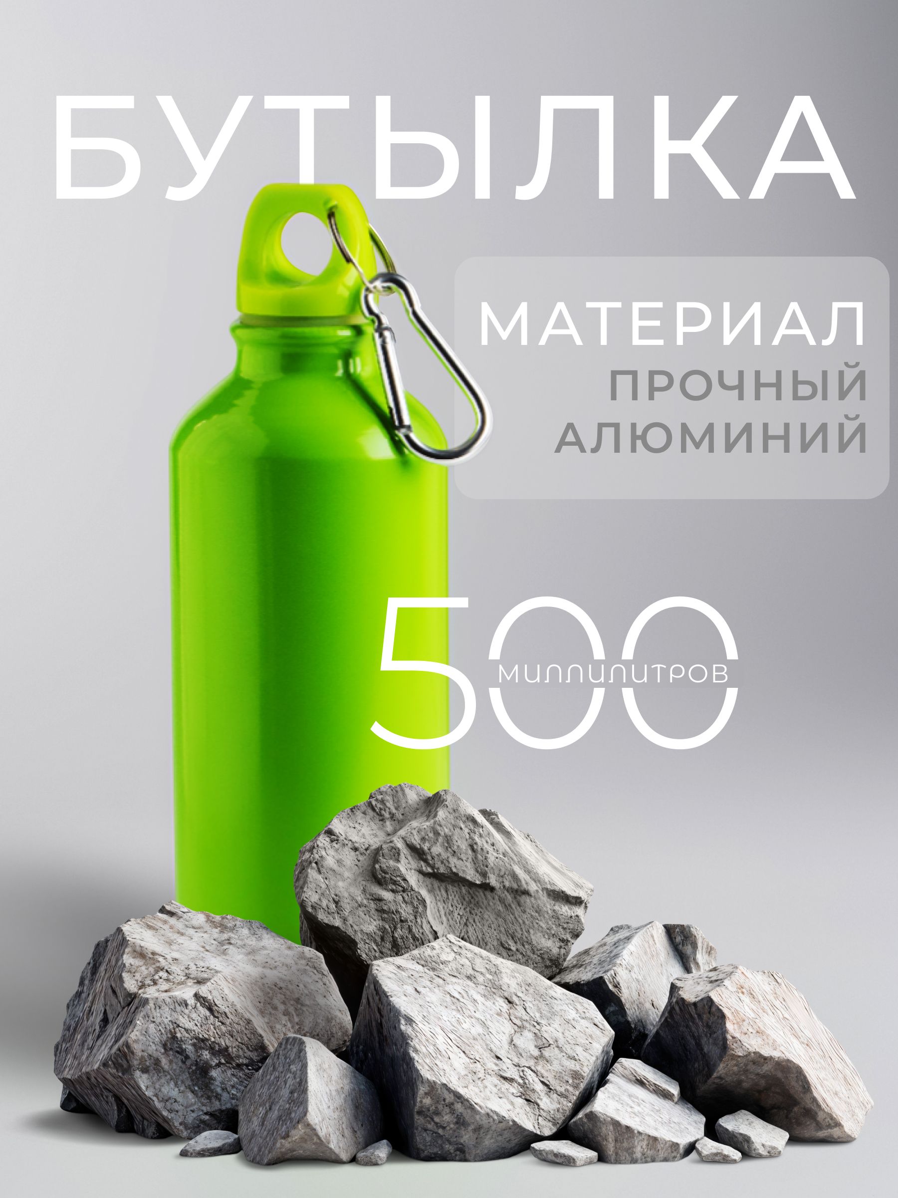 Спортивная бутылка для воды, 500 мл, алюминий, зеленая