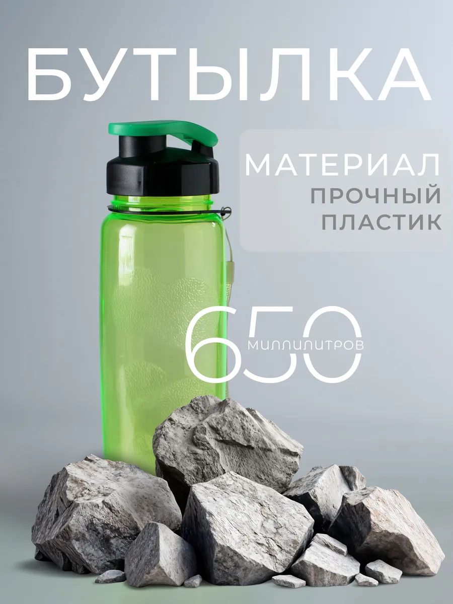 Бутылка для воды спортивная, 650 мл